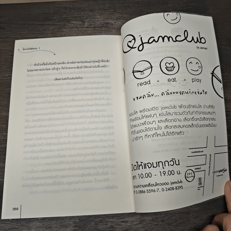 นิยายรักอลเวง 2 เล่มจบ - จวี๋ฮวาซั่นหลี่ รูปที่ 8