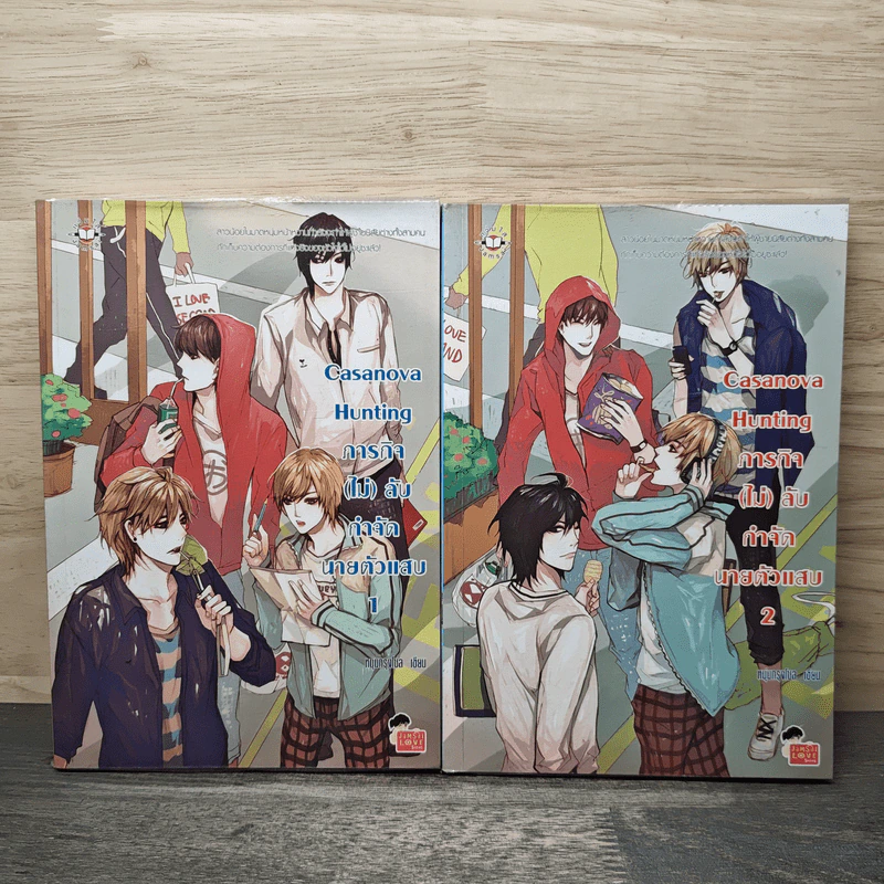 Casanova Hunting ภารกิจ(ไม่)ลับกำจัดนายตัวแสบ 2 เล่มจบ - หนุ่มกรุงโซล รูปที่ 1