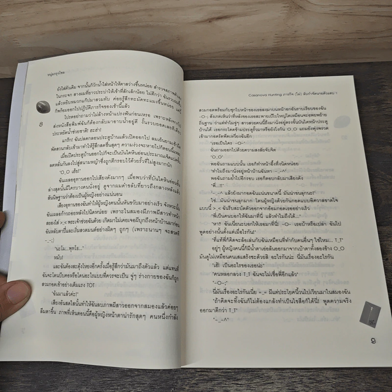 Casanova Hunting ภารกิจ(ไม่)ลับกำจัดนายตัวแสบ 2 เล่มจบ - หนุ่มกรุงโซล รูปที่ 7