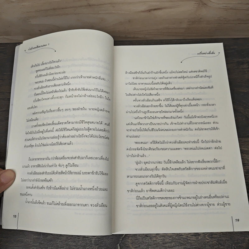 ว่าด้วยอาชีพนางสนม 2 เล่มจบ - เยวี่ยซย่าเตี๋ยอิ่ง รูปที่ 7
