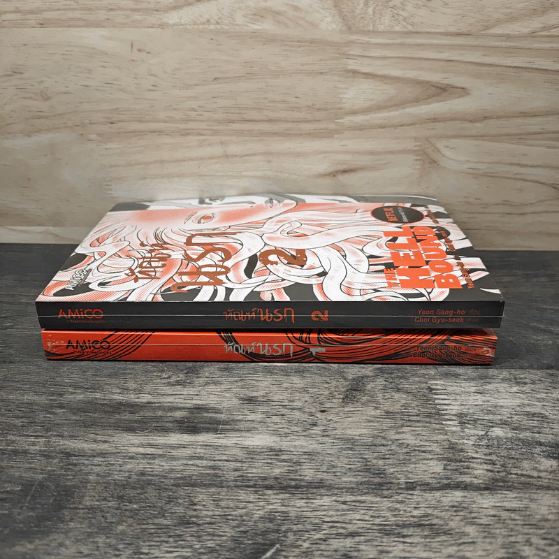 ทัณฑ์นรก The Hell Bound เล่ม 1-2 - Yeon Sang ho, นริศร์ จิตปัญโญยศ รูปที่ 3