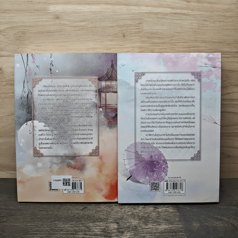 ซ่อนรักวิวาห์ลวง 2 เล่มจบ - Yue Xia Die Ying (เย่ว์เซี่ยเตี๋ยอิ่ง), กู่ฉิน รูปที่ 2