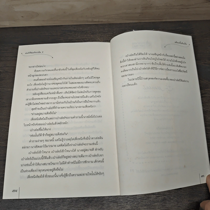 หงส์ฟ้อนมังกรเหิน 2 เล่มจบ - หมิงเยวี่ยทิงเฟิง รูปที่ 8