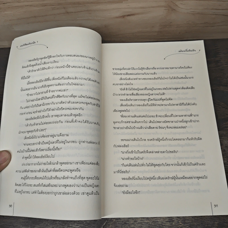 หงส์ฟ้อนมังกรเหิน 2 เล่มจบ - หมิงเยวี่ยทิงเฟิง รูปที่ 7