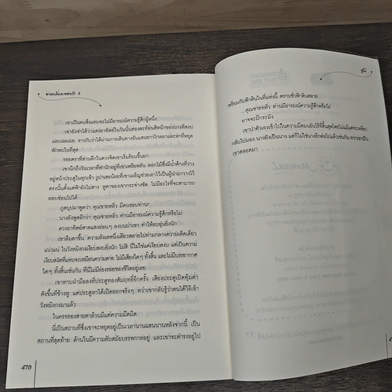 อวลกลิ่นละอองรัก 2 เล่มจบ - ซูโม่ รูปที่ 8