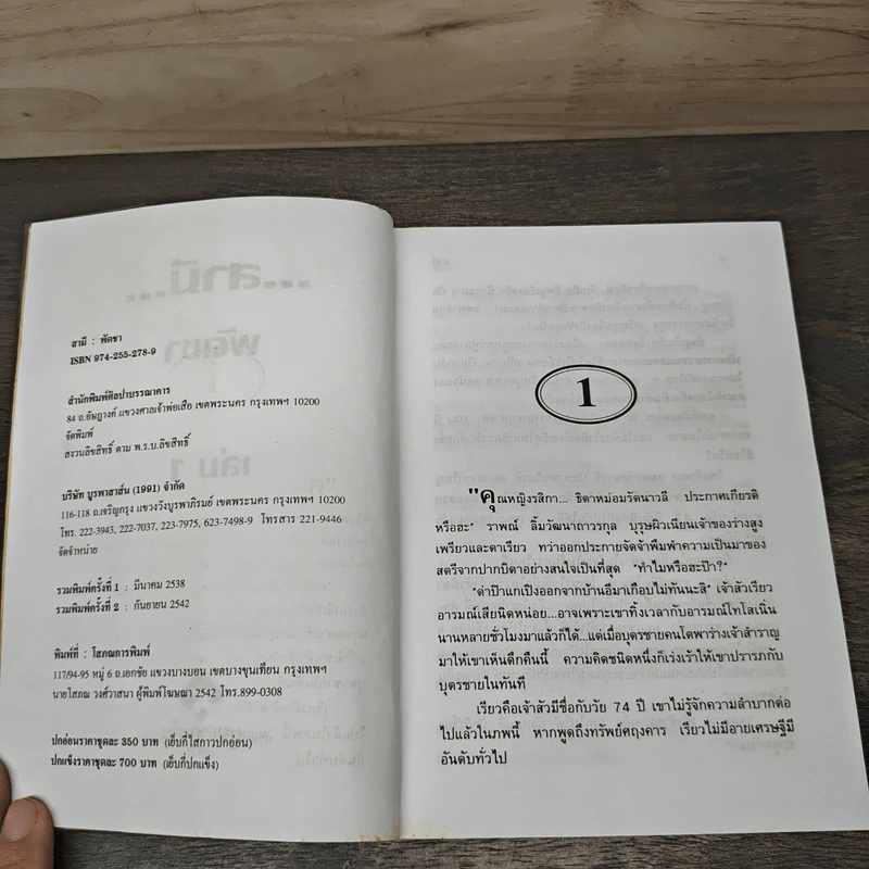 สามี 2 เล่มจบ - พัดชา รูปที่ 6