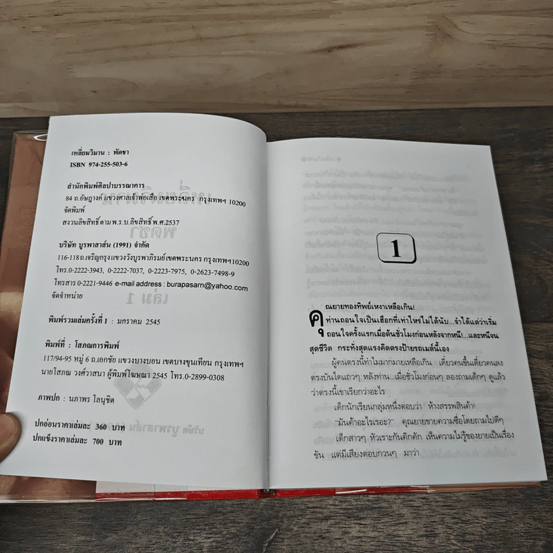 เหลี่ยมวิมาน 2 เล่มจบ - พัดชา รูปที่ 6