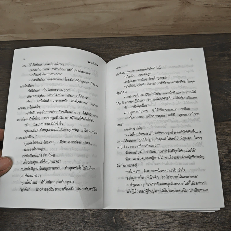 เล่ห์รตี 2 เล่มจบ - พัดชา รูปที่ 7