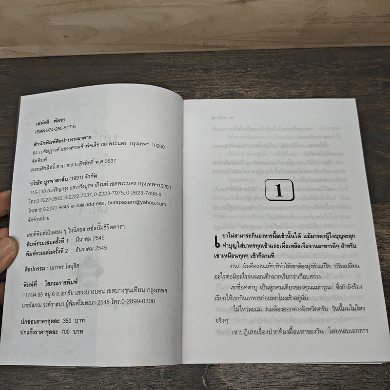 เล่ห์รตี 2 เล่มจบ - พัดชา รูปที่ 6