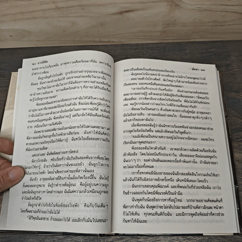 บาปลิขิต 2 เล่มจบ - พัดชา รูปที่ 7