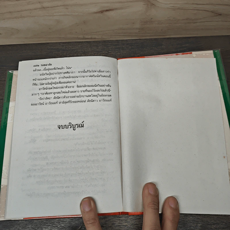 รอยอาลัย 2 เล่มจบ - พัดชา รูปที่ 8