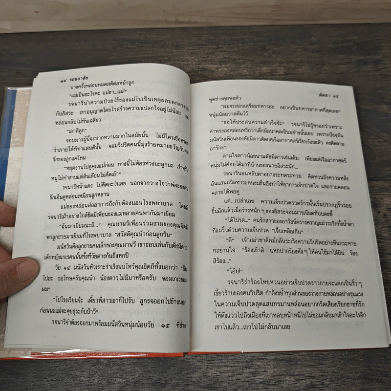 รอยอาลัย 2 เล่มจบ - พัดชา รูปที่ 7