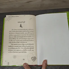 พลังรักสร้างคุณ...ให้ยิ่งใหญ่ Love Is Letting Go Of Fear - Gerald G. Jampolsky, M.D. รูปที่ 8