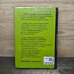 พลังรักสร้างคุณ...ให้ยิ่งใหญ่ Love Is Letting Go Of Fear - Gerald G. Jampolsky, M.D. รูปที่ 5