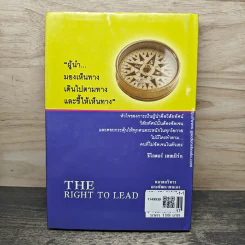 คิดใหม่ทำใหม่ สไตล์ผู้นำยุคโลกาภิวัตน์ - John C.Maxwell, คีตวิภู รูปที่ 5