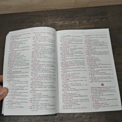 Professional Dictionary อังกฤษ-ไทย - ดร.วิริทธิ์พล รัตนพรศิริ รูปที่ 7