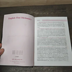 Professional Dictionary อังกฤษ-ไทย - ดร.วิริทธิ์พล รัตนพรศิริ รูปที่ 6