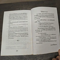 ไปนอกปีที่สาม- สอ เสถบุตร รูปที่ 9