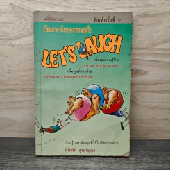 เรียนภาษาอังกฤษจากตลกฝรั่ง - กัมพล คุณาบุตร