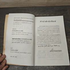 เรียนภาษาอังกฤษจากตลกฝรั่ง - กัมพล คุณาบุตร รูปที่ 6