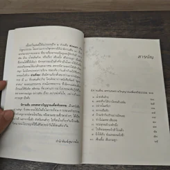 นิทานเช็น มหรสพทางวิญญาณเพื่อจริยธรรม - พุทธทาสภิกขุ รูปที่ 7