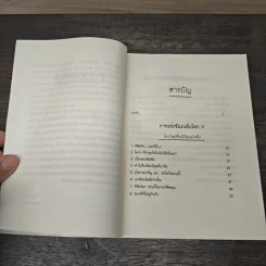 Winning: The Answers คำตอบแห่งชัยชนะ - แจ๊ค และซูซี่ เวลช์, สุดเขต วชิรานันท์ รูปที่ 7