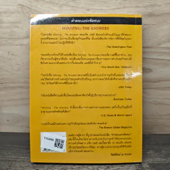 Winning: The Answers คำตอบแห่งชัยชนะ - แจ๊ค และซูซี่ เวลช์, สุดเขต วชิรานันท์ รูปที่ 5