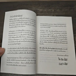เชื่อ! เรื่องใหญ่ที่สุดในโลก - ว.วชิรเมธี, ผศ.ธีระศักดิ์ กำบรรณารักษ์ รูปที่ 7