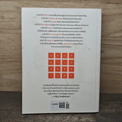 จุลินทรีย์แห่งความสำเร็จ - นครินทร์ วนกิจไพบูลย์ รูปที่ 5