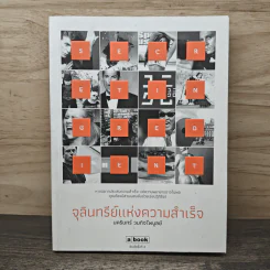 จุลินทรีย์แห่งความสำเร็จ - นครินทร์ วนกิจไพบูลย์ รูปที่ 1