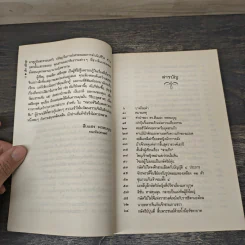 หลายชีวิตในพงศาวดารจีน - ล.เสถียรสุต รูปที่ 7