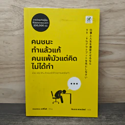 คนชนะทำแล้วแก้ คนแพ้มัวแต่คิดไม่ได้ทำ - Kanagawa Akinori (คานางาวะ อากิโนริ), ทินภาส พาหะนิชย์ รูปที่ 1