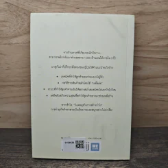วิธีขายของราคา 40 ล้านเยน ด้วยแก้วกาแฟราคา 400 เยน - ทาคาอิ โยโกะ, ภัทรวรรณ ศรประพันธ์ รูปที่ 5