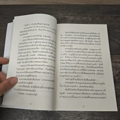 วิธีขายของราคา 40 ล้านเยน ด้วยแก้วกาแฟราคา 400 เยน - ทาคาอิ โยโกะ, ภัทรวรรณ ศรประพันธ์ รูปที่ 8