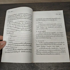 อี้จิง...กับการตัดสินใจทางธุรกิจ - อัศวิน กี เดเมี่ยน, จัตุรัส รูปที่ 8
