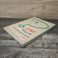 150 คำถาม ท้าทายการรู้จักตนเองและวงสนทนา - วิภาดา กิตติโกวิท รูปที่ 3