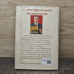 ไอบีเอ็มยุทธการยึดตลาด - บัค รอดเจอร์ รูปที่ 4