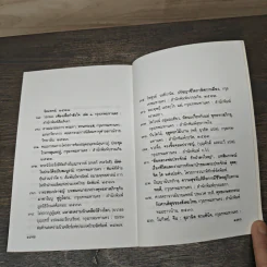 เขาว่าอย่างนี้ คุณว่าอย่างไร - ไพโรจน์ อยู่มณเฑียร รูปที่ 9