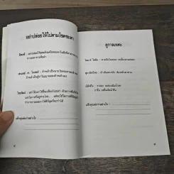 เขาว่าอย่างนี้ คุณว่าอย่างไร - ไพโรจน์ อยู่มณเฑียร รูปที่ 8