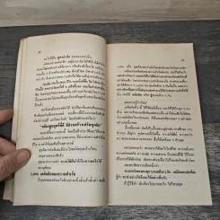ทำความใฝ่ฝันให้มันเป็นจริง - ไพบูลย์ สำราญภูติ, เอลเมอร์ วีลเลอร์ รูปที่ 7