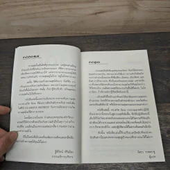 100 เคล็ดลับยกระดับความสุข 100 Simple Secrets of Happy People - ดร.เดวิด นิเวน, อิศรา ราชตราชู รูปที่ 7