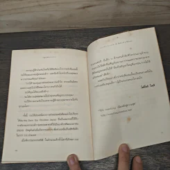 กฎแห่งกระจก - โยชิโนริ โนงุจิ รูปที่ 9
