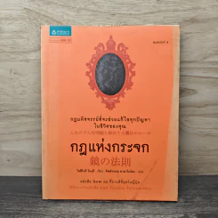 กฎแห่งกระจก - โยชิโนริ โนงุจิ