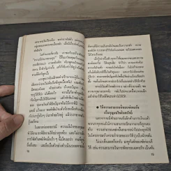 ไอเดียเด็ด ๆ เคล็ดลับเงินล้าน - ดูอัน นิวคัมบ์, ธรรมรงค์ น้อยคูณ รูปที่ 8