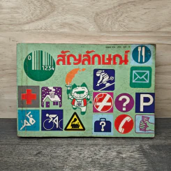 สัญลักษณ์ รูปที่ 1