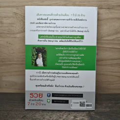 รวยด้วยเงินเดือน 7 ปี มี 20 ล้าน - Chiko Joy รูปที่ 5