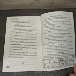 ณ จุดที่รักเริ่มต้น - วันใส รูปที่ 8