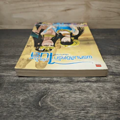 พรหมลิขิตรักลำน้ำไนล์ - กลิ่นแก้วกำยาน รูปที่ 4