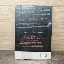 เชอร์ล็อก โฮล์มส์ ลำดับที่ 2 ตอน จัตวาลักษณ์ - เซอร์อาเทอร์ โคแนน ดอยล์, อ.สายสุวรรณ รูปที่ 5