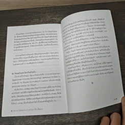 พระโมคคัลลานะ พระสารีบุตร ชีวิตเพื่อพุทธะ - ปภสุสโร รูปที่ 9